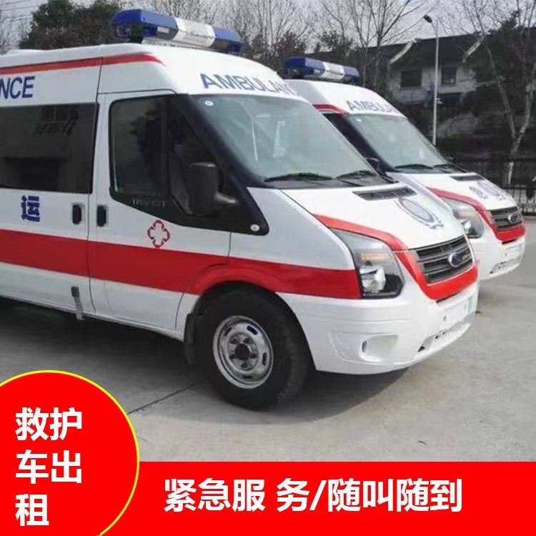 六枝特行动不便救护车出租