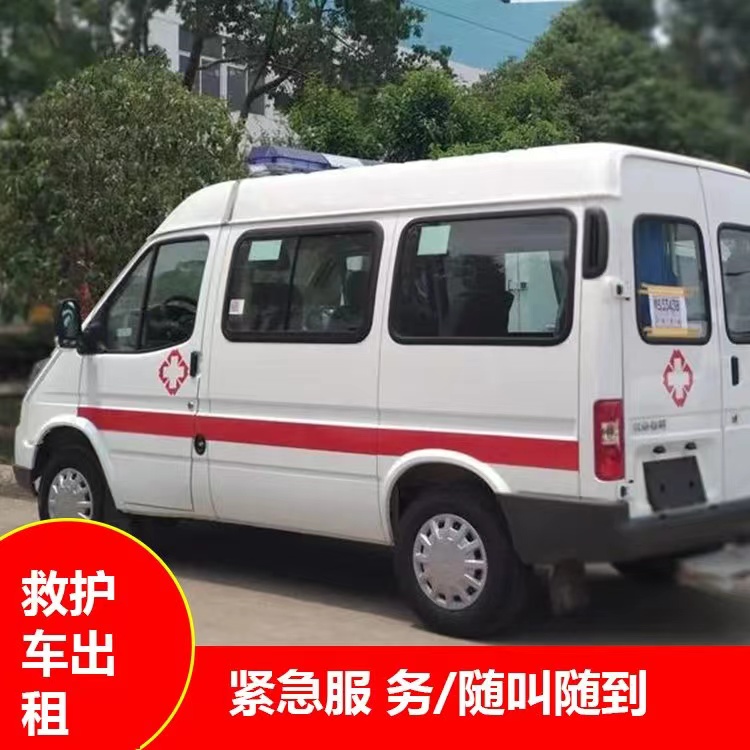 六枝特跨市救护车护送转院租赁